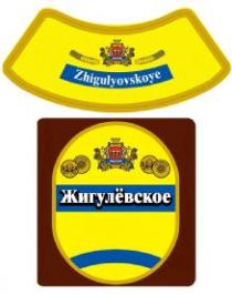 ZHIGULYOVSKOYE