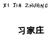 XI JIA ZHUANG