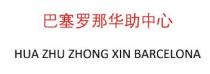 HUA ZHU ZHONG XI BARCELONA