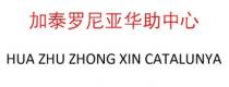 HUA ZHU ZHONG XIN CATALUNYA
