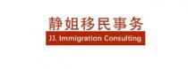 JJ. IMMIGRATION CONSULTING