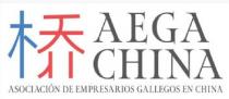 ASOCIACIÓN DE EMPRESARIOS GALLEGOS EN CHINA. AEGA CHINA