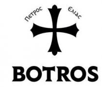 BOTROS