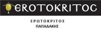 EROTOKRITOC ΕΡΩΤΟΚΡΙΤΟΣ ΠΑΠΑΔΑΚΗΣ