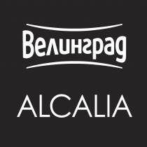 Велинград ALCALIA