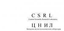 CSRL Central Scientific Research Laboratory ЦНИЛ Централна научно–изследователска лаборатория