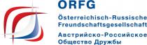 ORFG Österreichisch-Russische Freundschaftsgesellschaft Австрийско-Российское Общество Дружбы