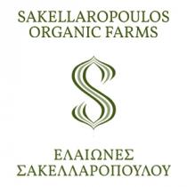 SAKELLAROPOULOS ORGANIC FARMS S ΕΛΑΙΩΝΕΣ ΣΑΚΕΛΛΑΡΟΠΟΥΛΟΥ