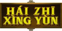 HÁI ZHĪ XÌNG YÙN