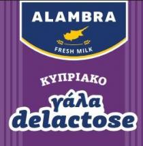 ALAMBRA FRESH MILK ΚΥΠΡΙΑΚΟ γάλα delactose