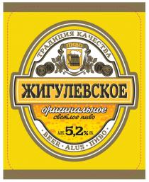 традиция качества пиво объем 0.5 алкоголь 5.2% жигулевское оригиналное светлое пиво алк. 5,2 об. beer alus