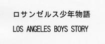 LOS ANGELES BOYS STORY