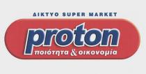 ΔΙΚΤΥΟ SUPER MARKET proton ποιότητα & οικονομία