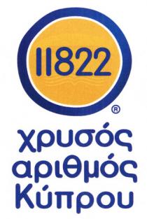 11822 χρυσός αριθμός Κύπρου