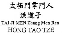 TAI JI MEN Zhang Men Ren HONG TAO TZE