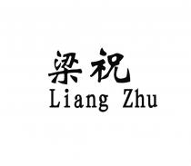 Liang Zhu