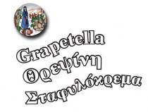 Grapetella Θρεψίνη Σταφυλόκρεμα