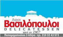 Αφοι Βασιλόπουλοι DELICATESSEN από το 1907 Παπαρηγοπούλου 3 Αθήνα τηλ. 2103243573