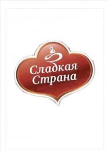 Сладкая Страна