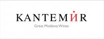 КАNТЕМИR Great Moldova Wines