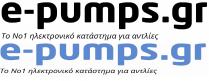 e-pumps.gr Το Νο1 ηλεκτρονικό κατάστημα για αντλίες