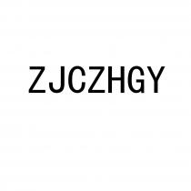 ZJCZHGY