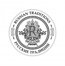 RUSSIAN TRADITIONS РУССКИЕ ТРАДИЦИИ