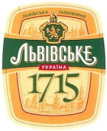 ЛЬВIВСЬКА ПИВОВАРНЯ ЛЬВIВСЬКЕ УКРАIНА 1715