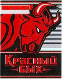 Красный Бык
