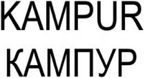 KAMPUR КАМПУР