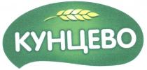 КУНЦЕВО