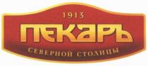 1913 пекарь северной столицы