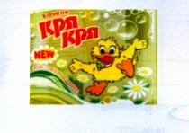 КОЧЕНЯ КРЯ КРЯ