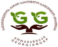 საქართველოს კარგი სასოფლო-სამეურნეო პრაქტიკა GG ჯორჯიანგაპი GEORGIANGAP