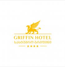 Griffin Hotel სასტუმრო გრიფინი