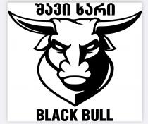 შავი ხარი BLACK BULL