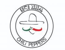 ჩილი პეპერს Chili Peppers