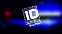 ID პოლიციის ფაილები