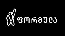 ფორმულა