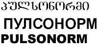 პულსონორმი ПУЛСОНОРМ PULSONORM