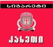 სიგარეტი POSEIDON პოსეიდონი კახეთი