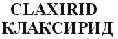 CLAXIRID КЛАКСИРИД