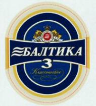 БАЛТИКА 3 Классическое