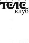 Канал Теле клуб