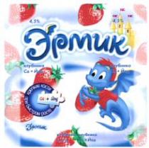 Эрмик клубника Ca+Йод КРЕПКИЕ КОСТИ ПРИ БЫСТРОМ РОСТЕ