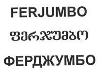 FERJUMBO ფერჯუმბო ФЕРДЖУМБО
