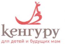 Кенгуру для детей и будущих мам