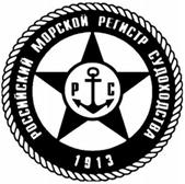 РОССИЙСКИЙ МОРСКОЙ РЕГИСТР СУДОХОДСТВА 1913