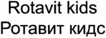 Rotavit kids Ротавит кидс
