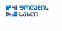 ფოლადის სახლი